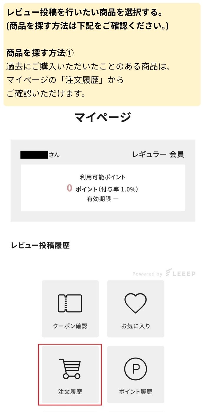 商品を探す方法１