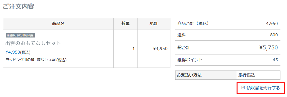 領収書発行ページの画面