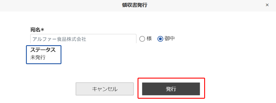 発行ボタンの位置が分かる画面