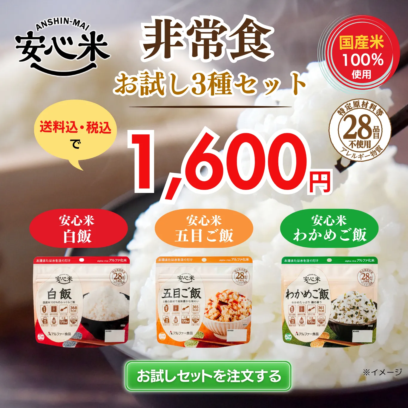 安心米3種セット