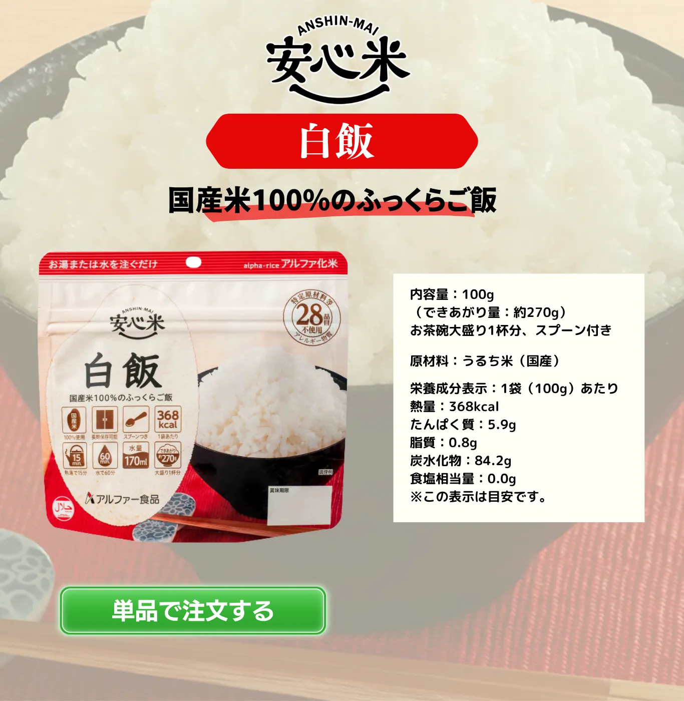 白飯
