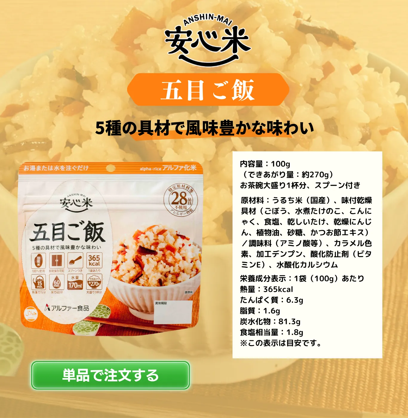 五目ご飯