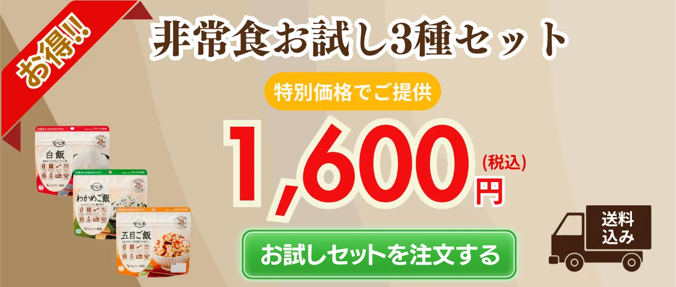 安心米3種セット
