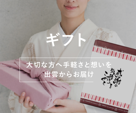ギフト