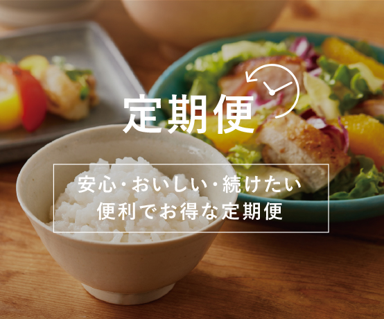 定期便コース
