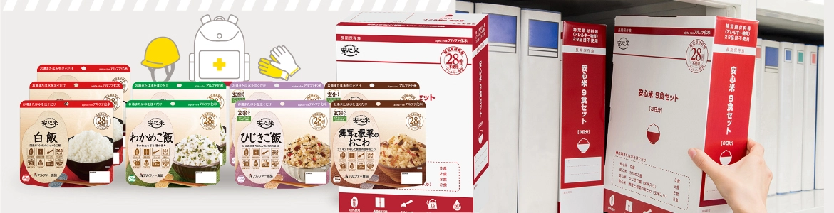 長期保存食（非常食）