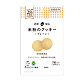 お米de安心 米粉のクッキー