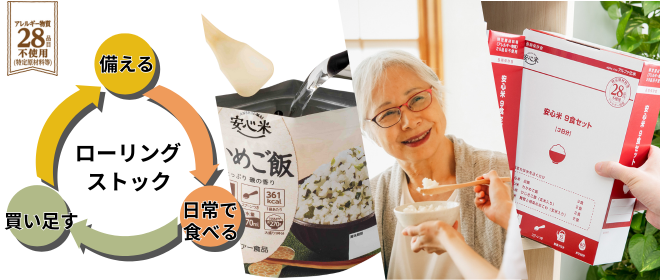 非常食におすすめ