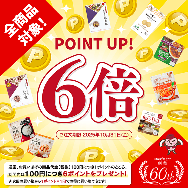 全商品ポイント6倍