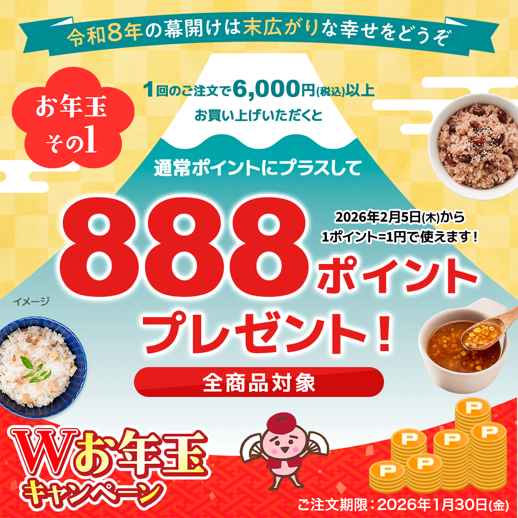 お年玉企画その①ポイントプレゼント