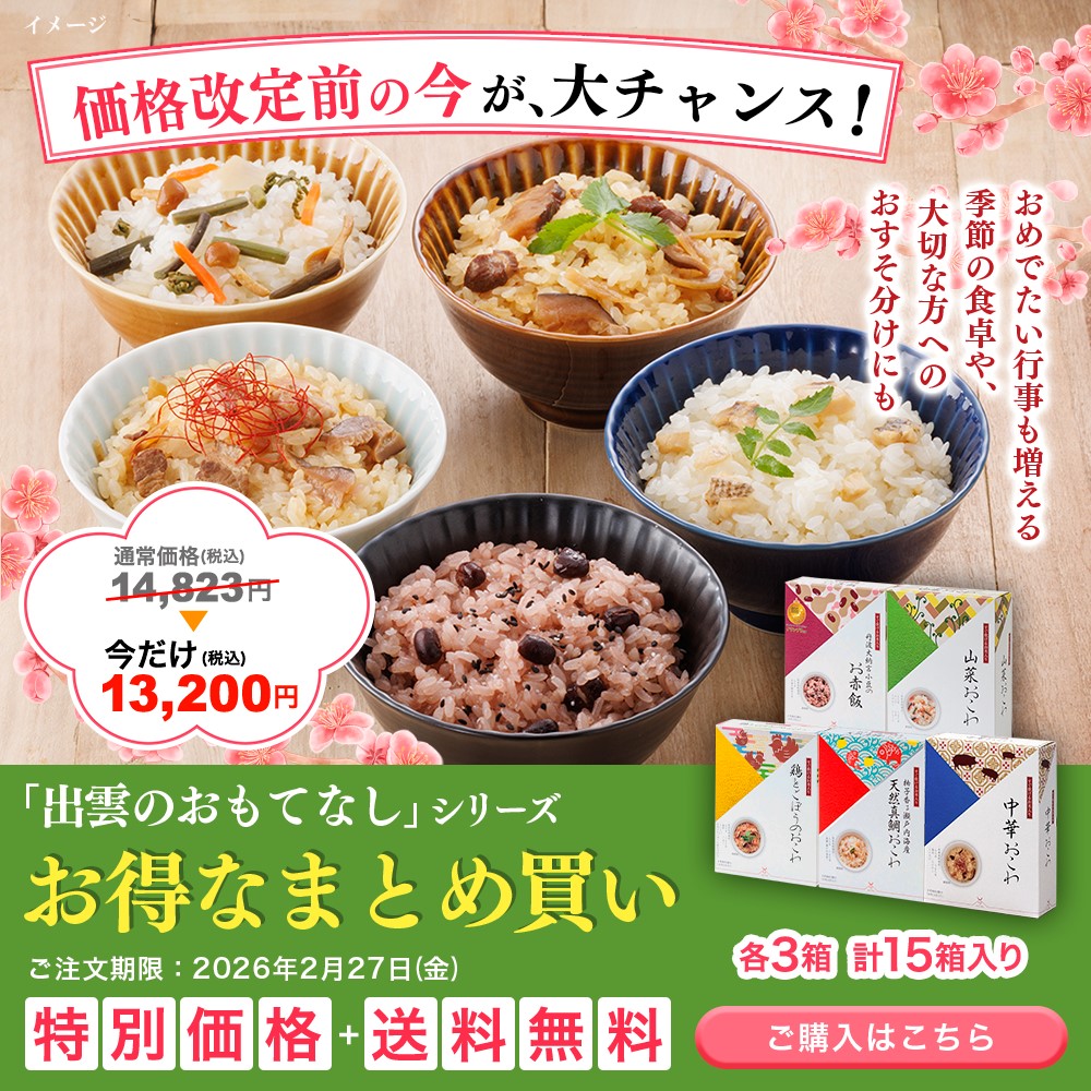 おもてなし15箱