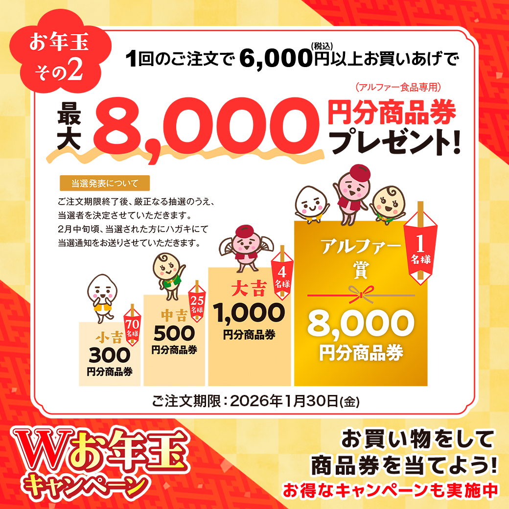 お年玉企画その②抽選でクーポンプレゼント