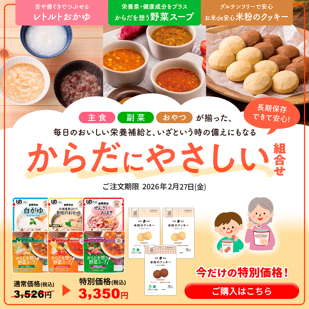 からだにやさしい