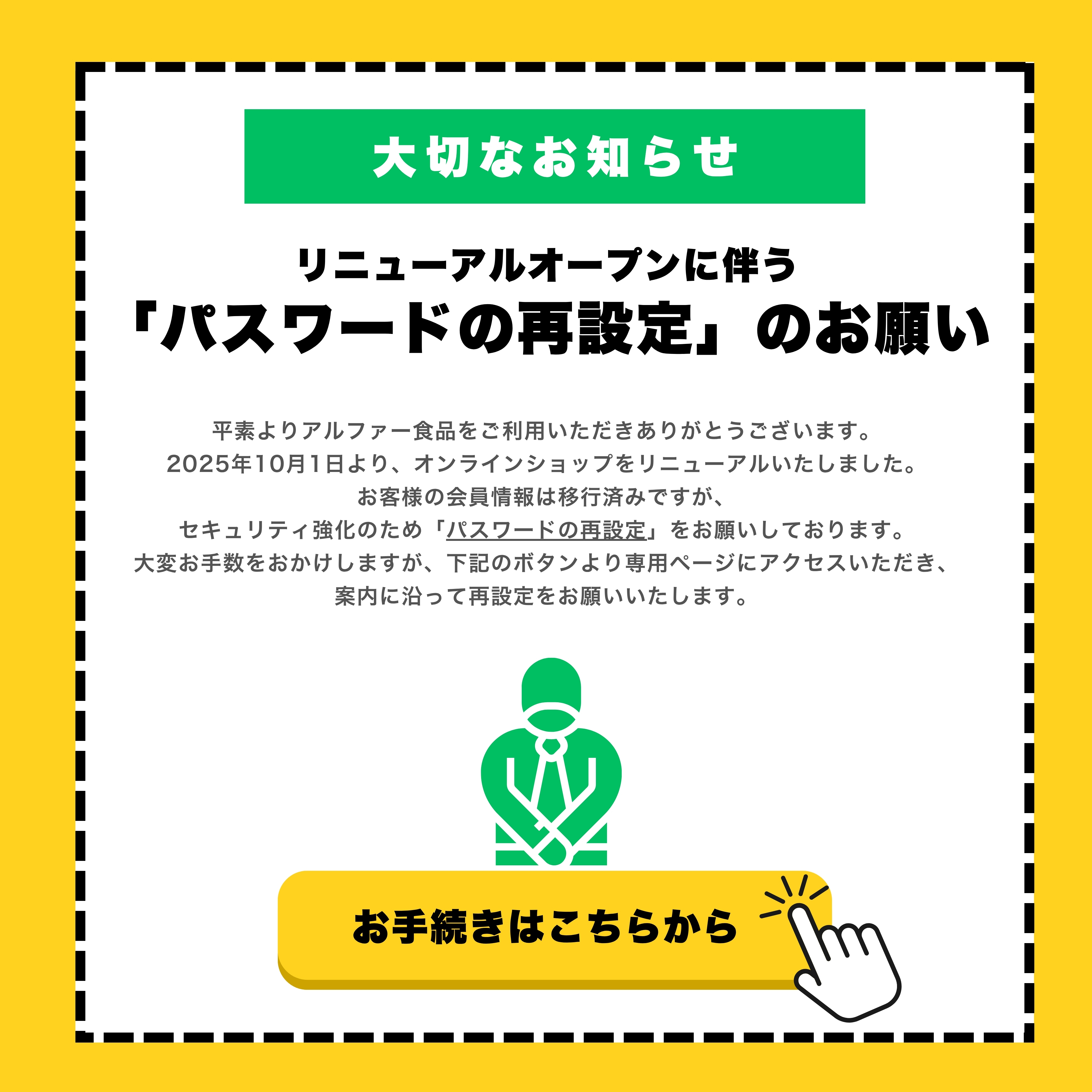 パスワード再設定案内