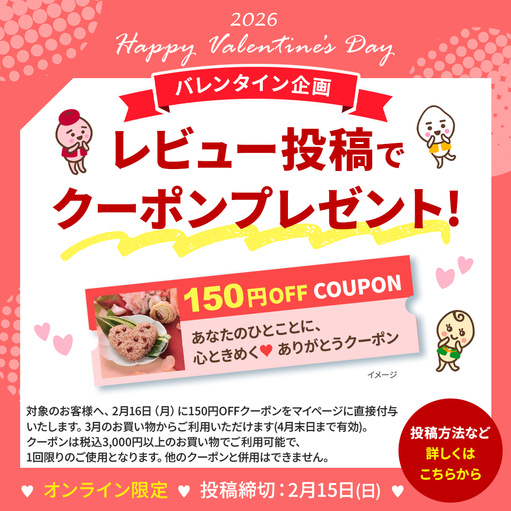 バレンタイン企画
