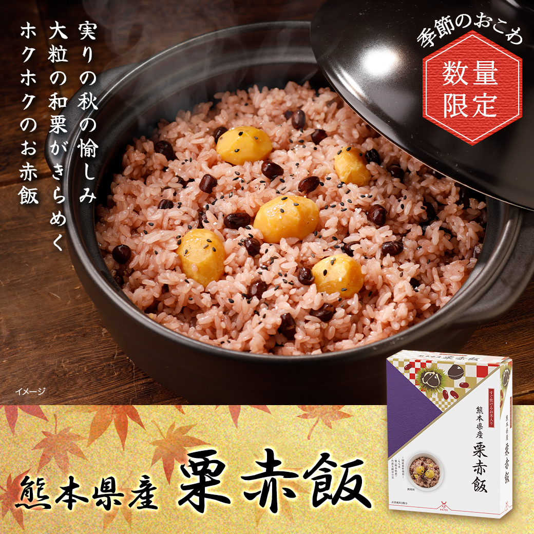 栗赤飯