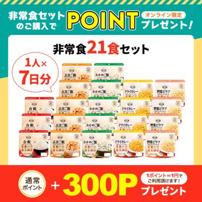 安心米（アルファ化米） | アルファー食品オンラインショップ