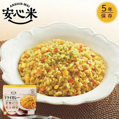 安心米 ドライカレー | アルファー食品オンラインショップ