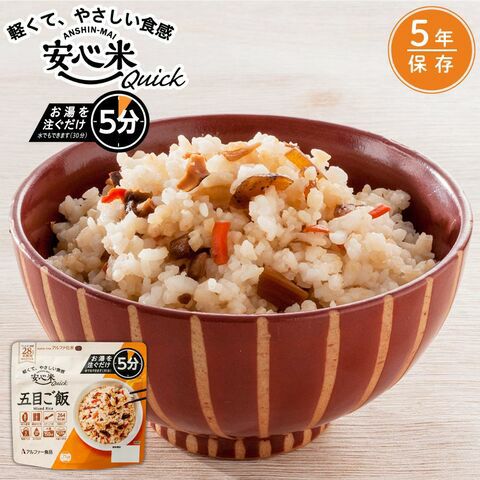 安心米クイック 五目ご飯 | アルファー食品オンラインショップ